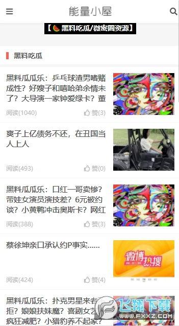 吃瓜网站爆料黑料下载